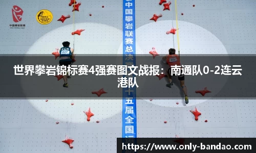 半岛体育 - 半岛体育官方网站 - Bandao Sports